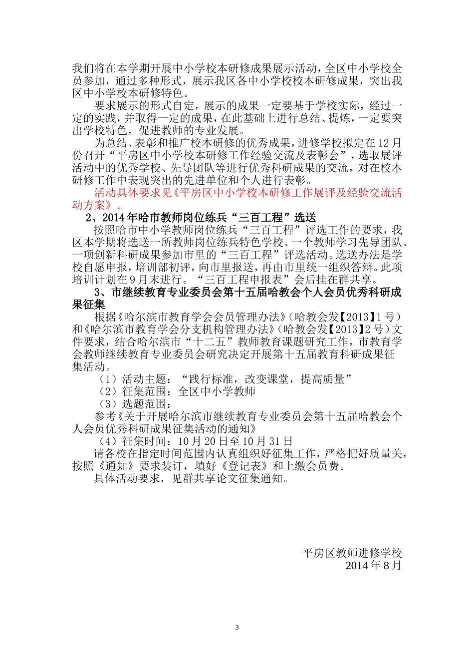 平房区2014年下教师培训工作计划（修改）_第3页