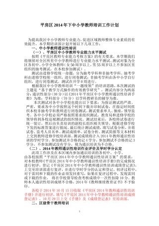 平房区2014年下教师培训工作计划（修改）