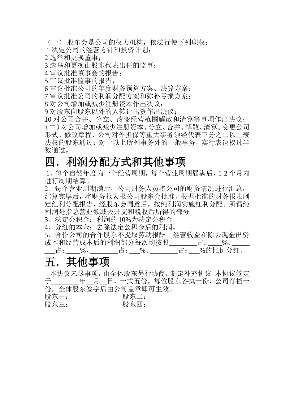 公司股东合作分红协议书_第2页