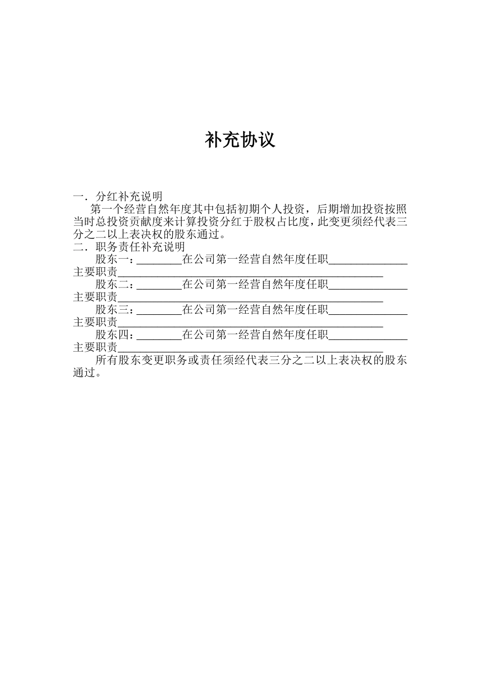 公司股东合作分红协议书_第3页