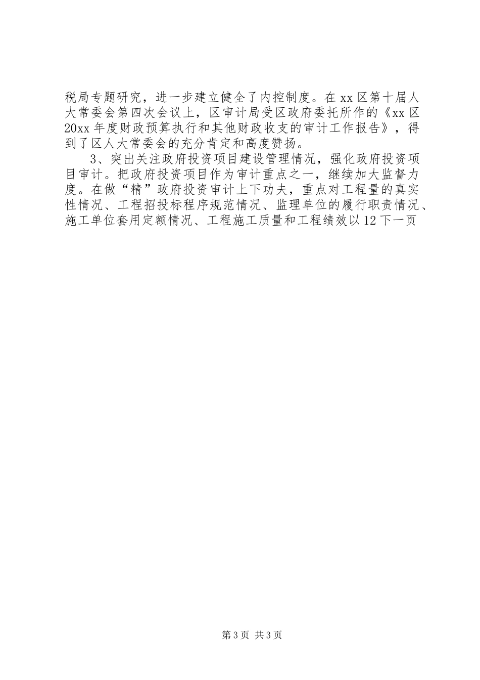 审计局年终工作总结 _第3页