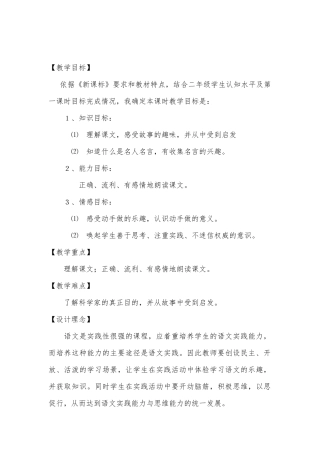 人教版二年级语文下册《动手做做看》说课稿