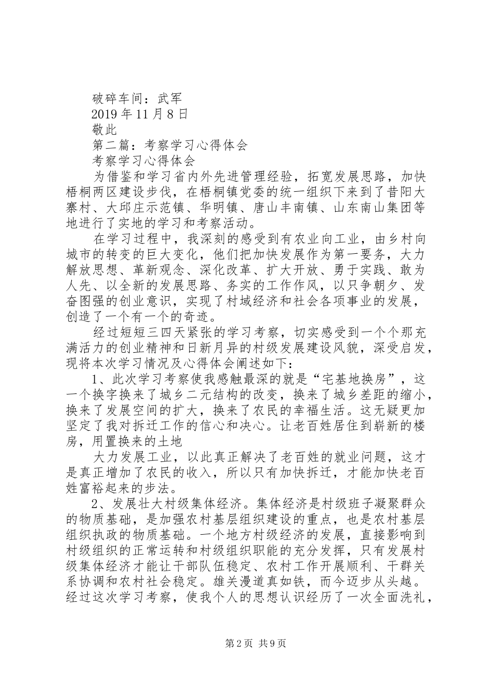 考察学习体会心得_第2页