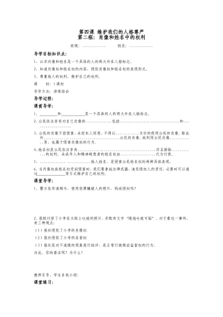 肖像权和姓名权导学