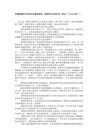在课堂教学中如何定位教师角色