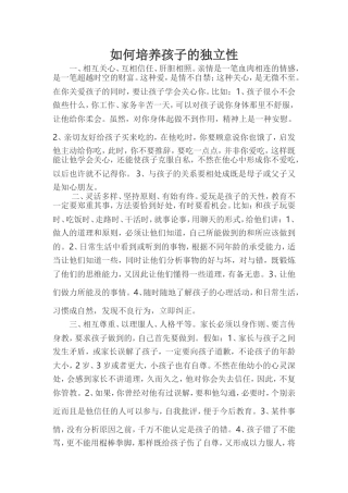 如何培养孩子的独立性 (2)
