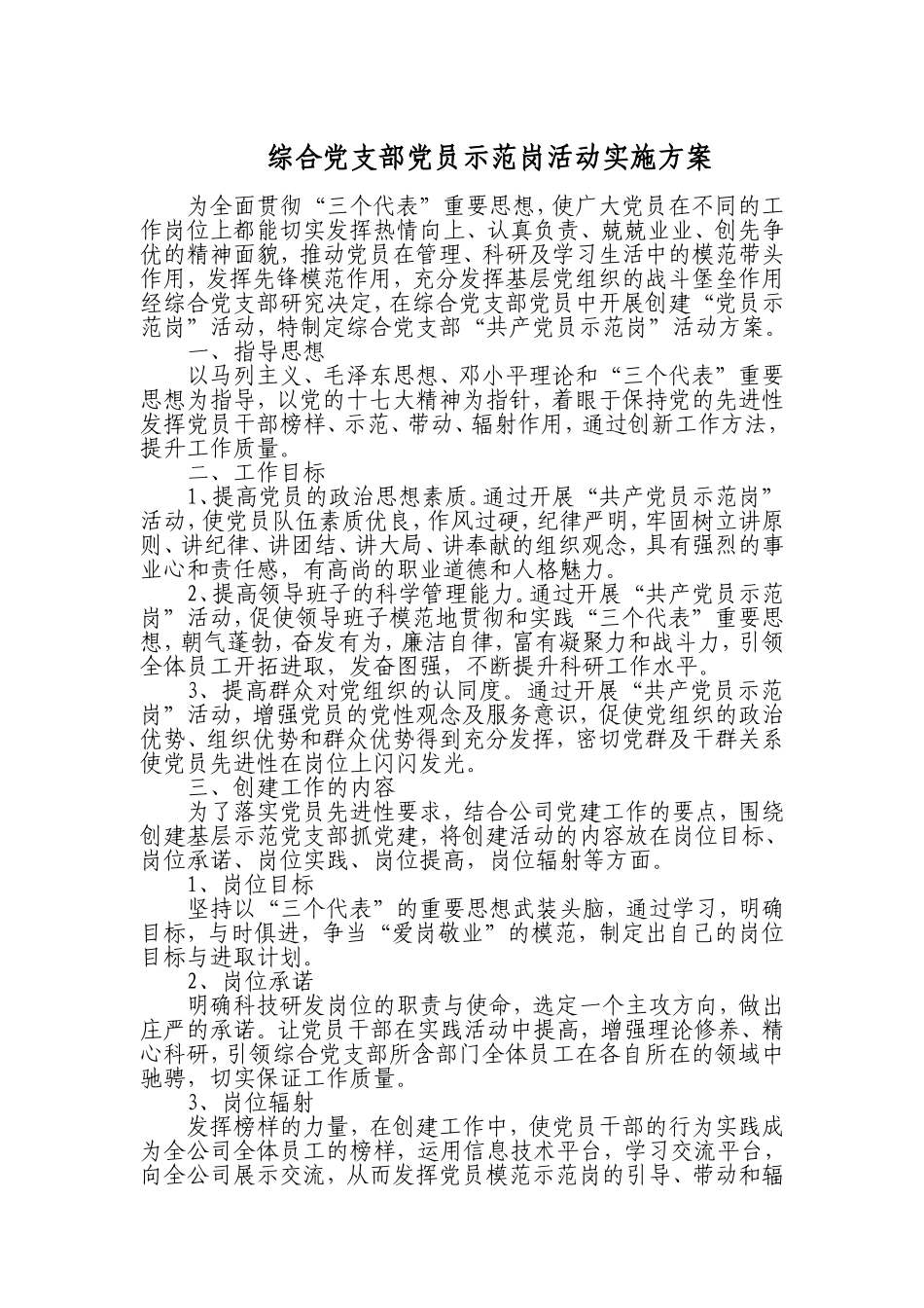 党员示范岗活动方案_第1页