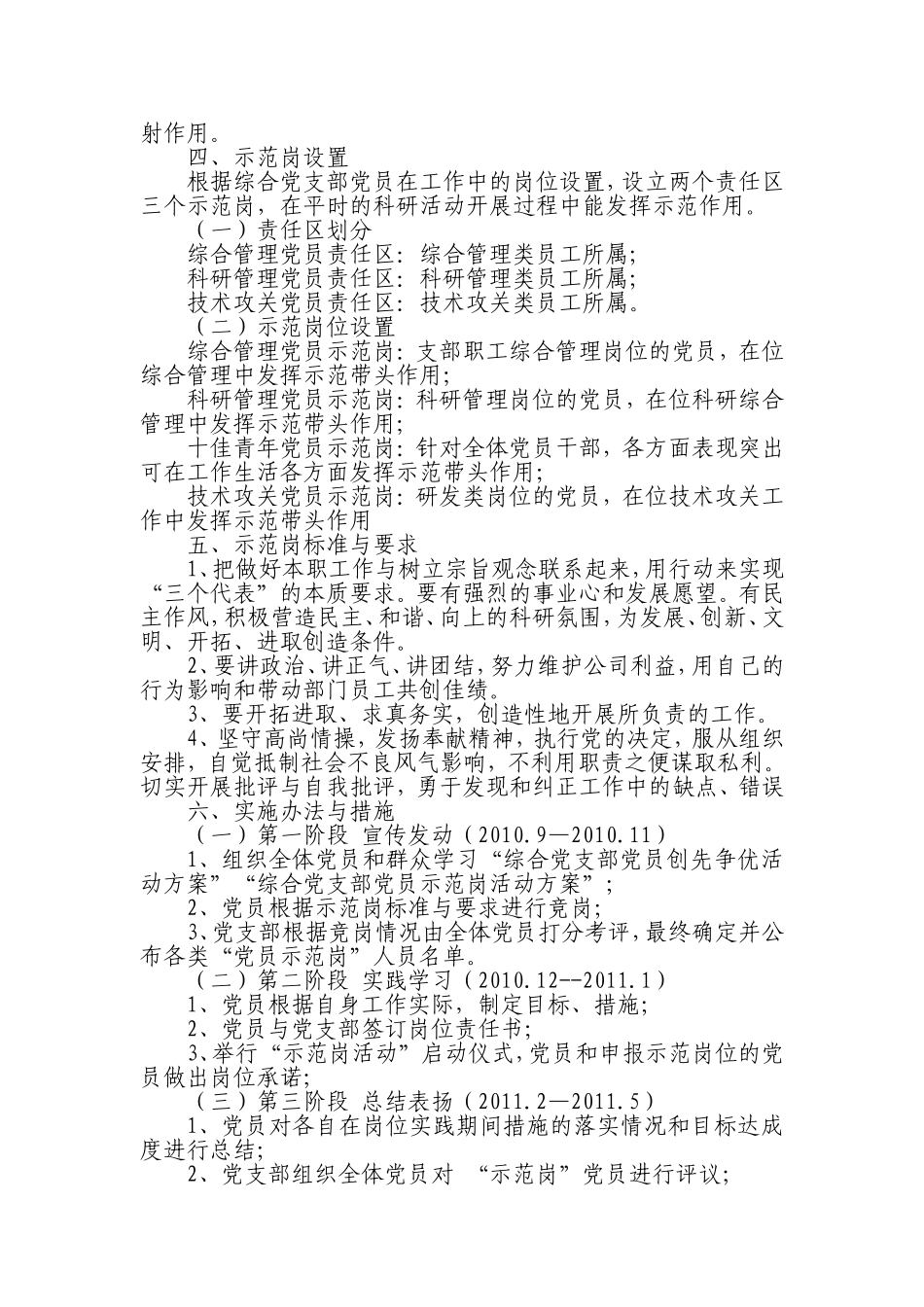 党员示范岗活动方案_第2页