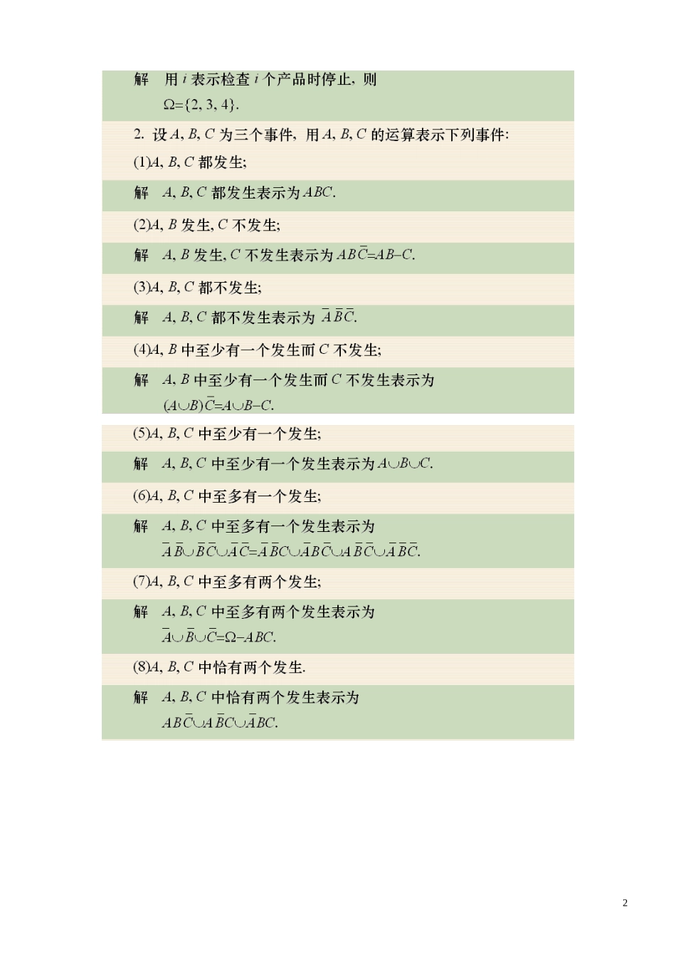 概率论与数理统计习题答案(浙大-范大茵版)_第2页