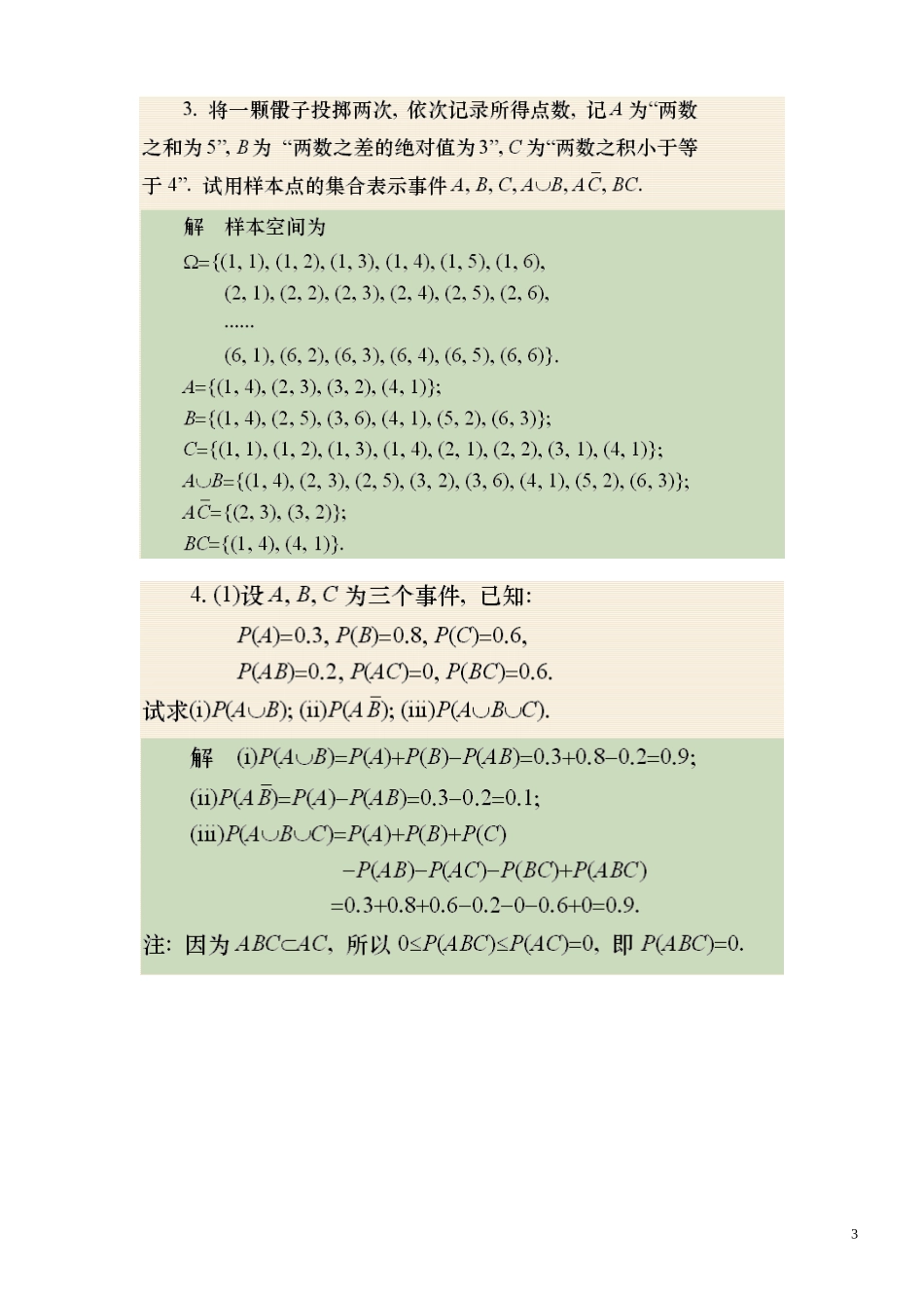 概率论与数理统计习题答案(浙大-范大茵版)_第3页