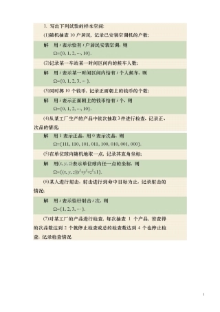 概率论与数理统计习题答案(浙大-范大茵版)