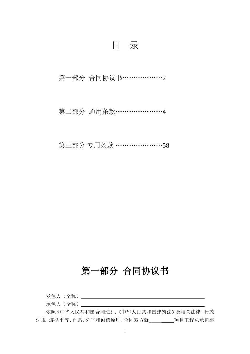 工程总承包EPC合同示范文本_第2页
