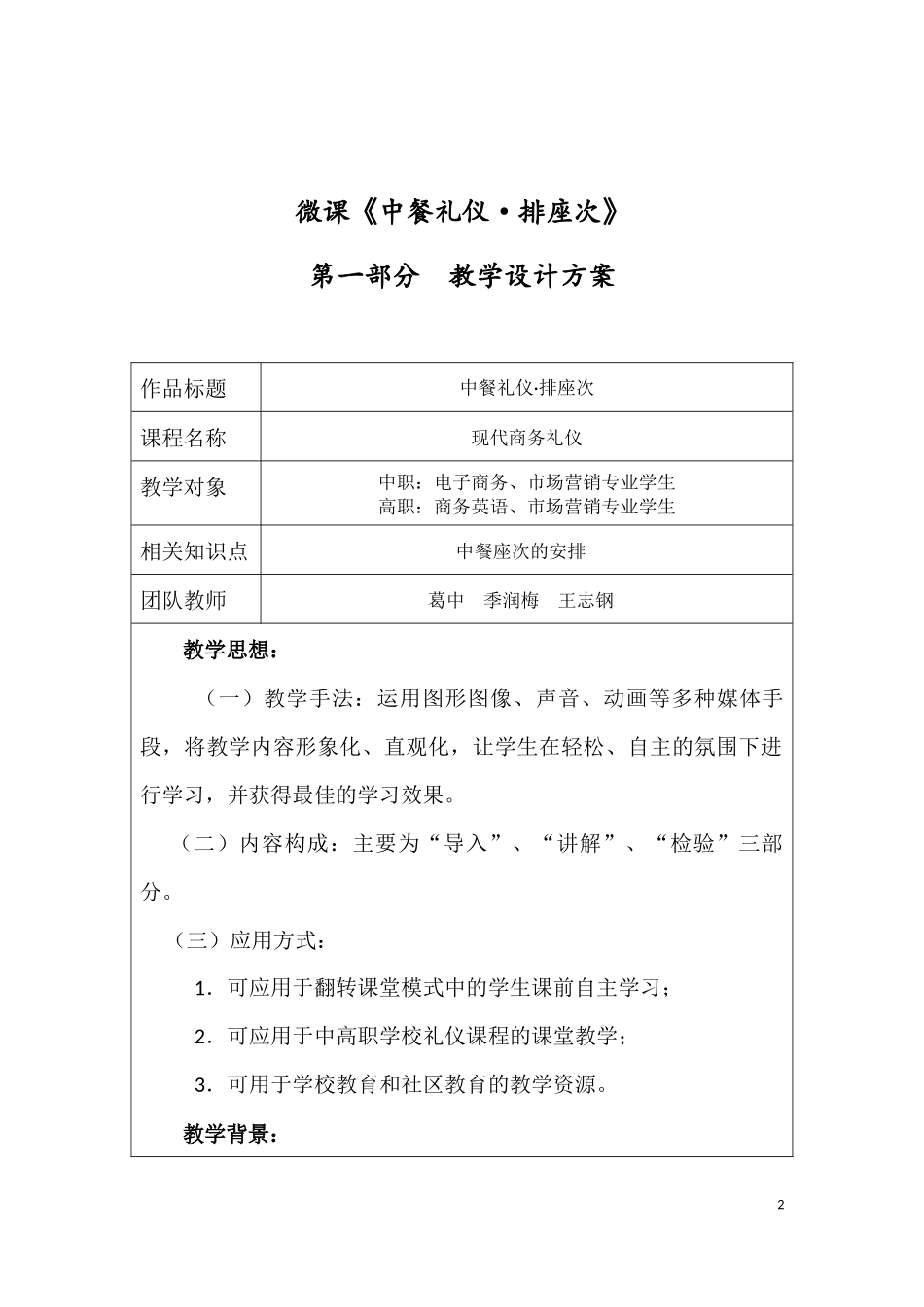 葛中-微课教学设计方案及应用说明_第2页