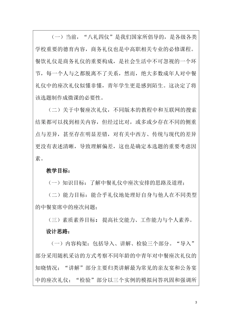 葛中-微课教学设计方案及应用说明_第3页