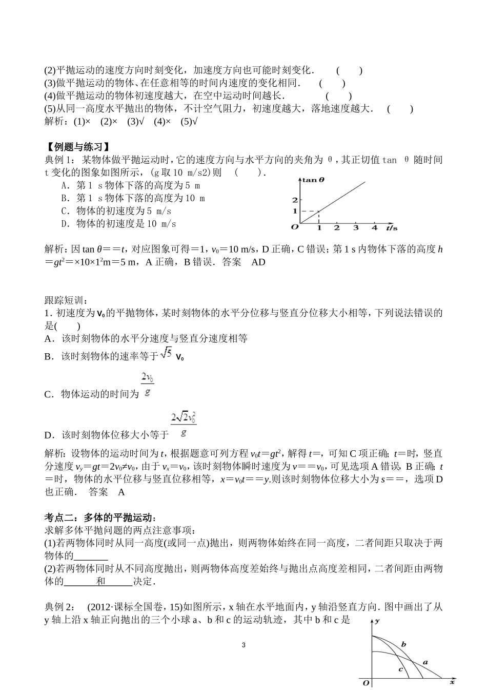 《高三复习课——平抛运动》教学设计_第3页