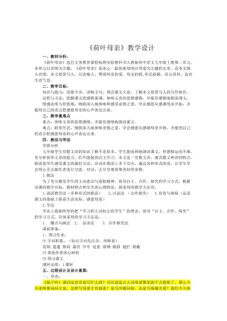 荷叶母亲教学设计