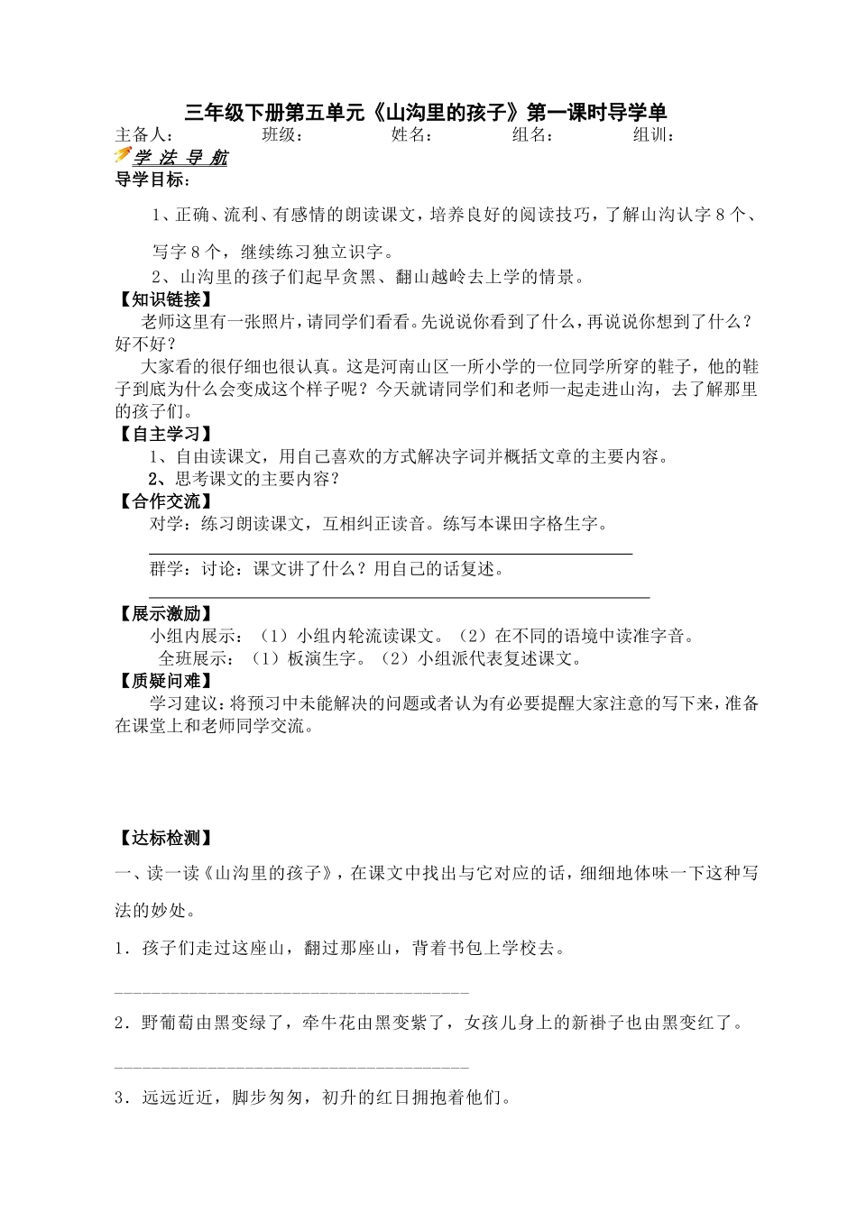 山沟里的孩子第一课时_第1页