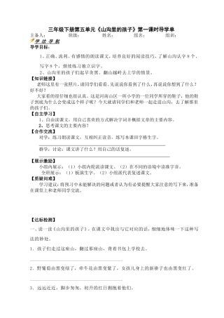 山沟里的孩子第一课时