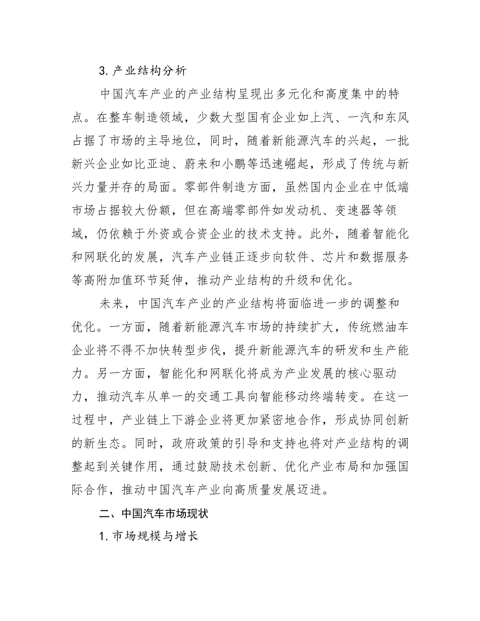 2024-2025年汽车产业总体情况及发展趋势分析调研报告_第3页