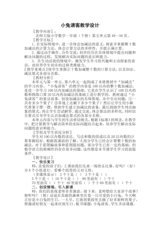 小兔请客教学设计