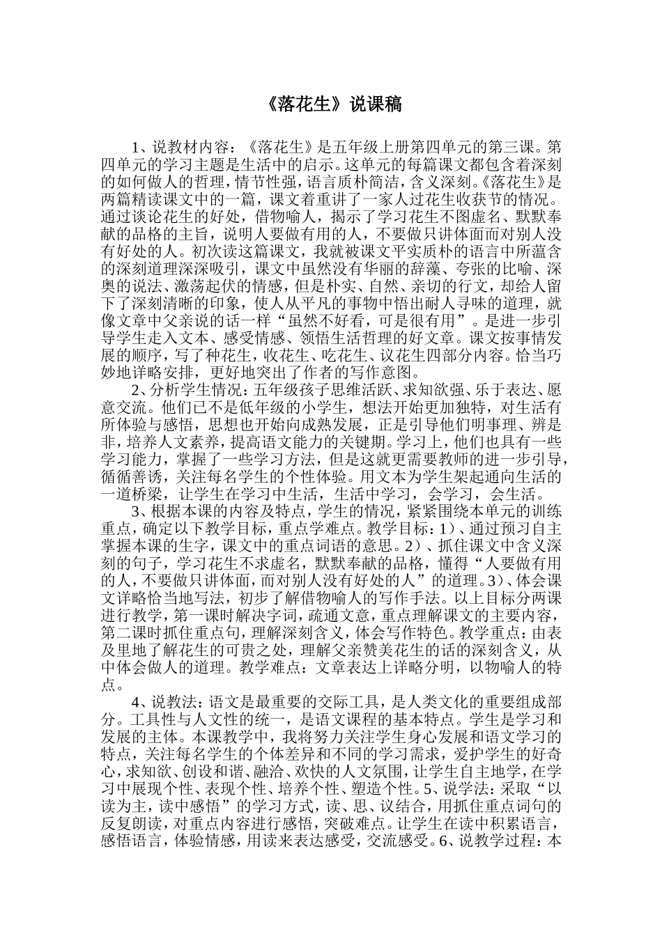 落花生说课稿_第1页