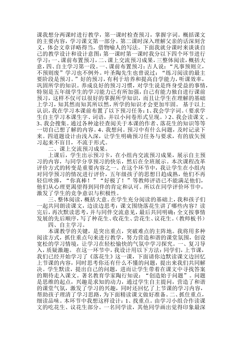 落花生说课稿_第2页