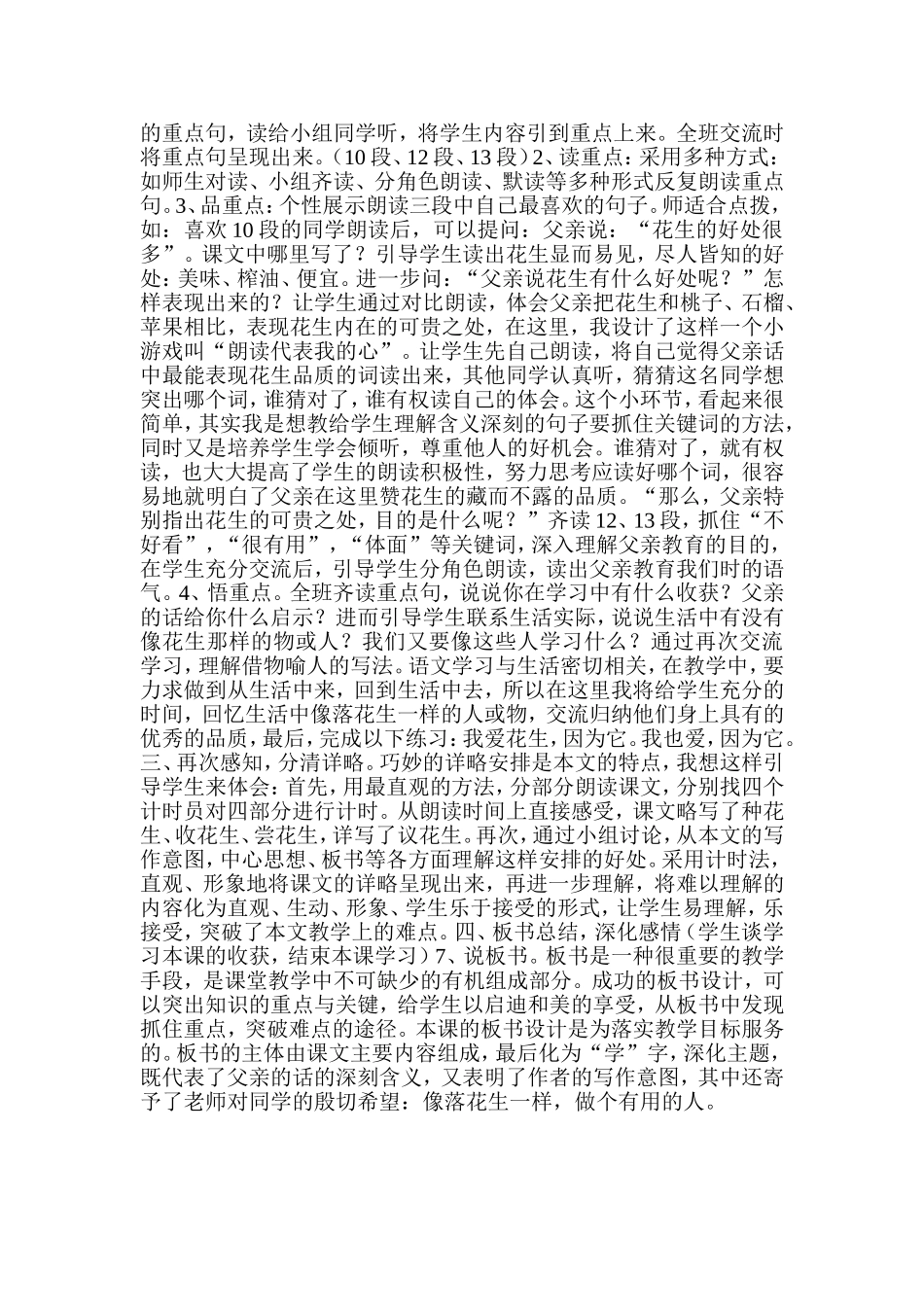 落花生说课稿_第3页