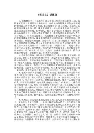 落花生说课稿