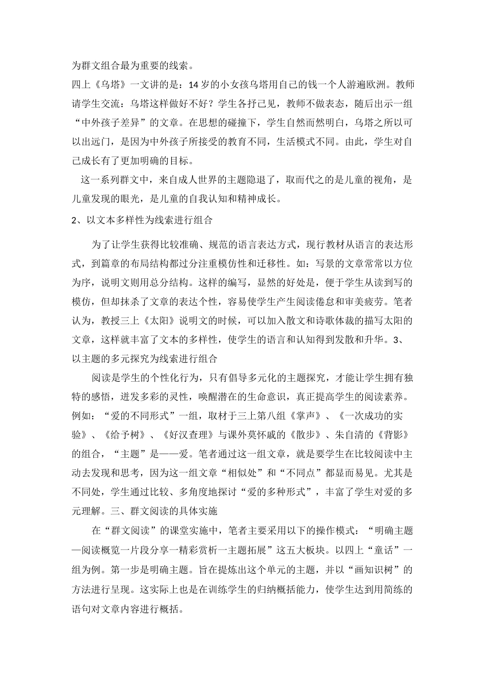 如何上好群文阅读课_第3页