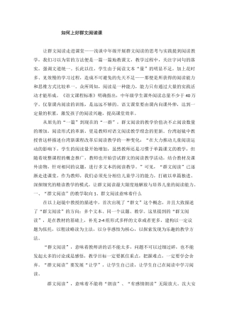如何上好群文阅读课