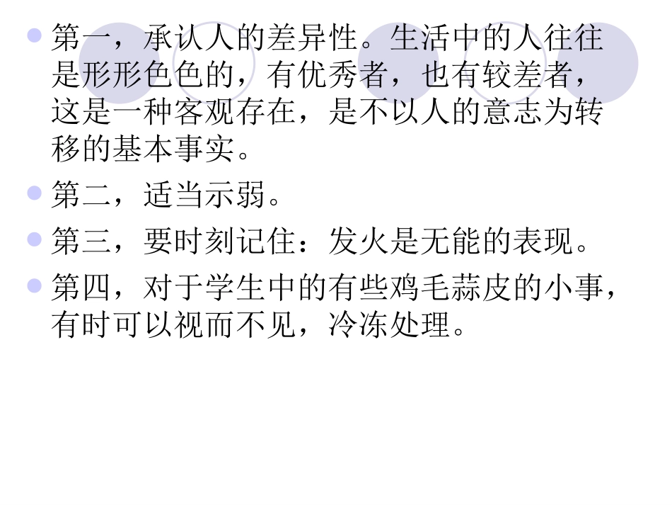 教师如何熄灭心中_第2页