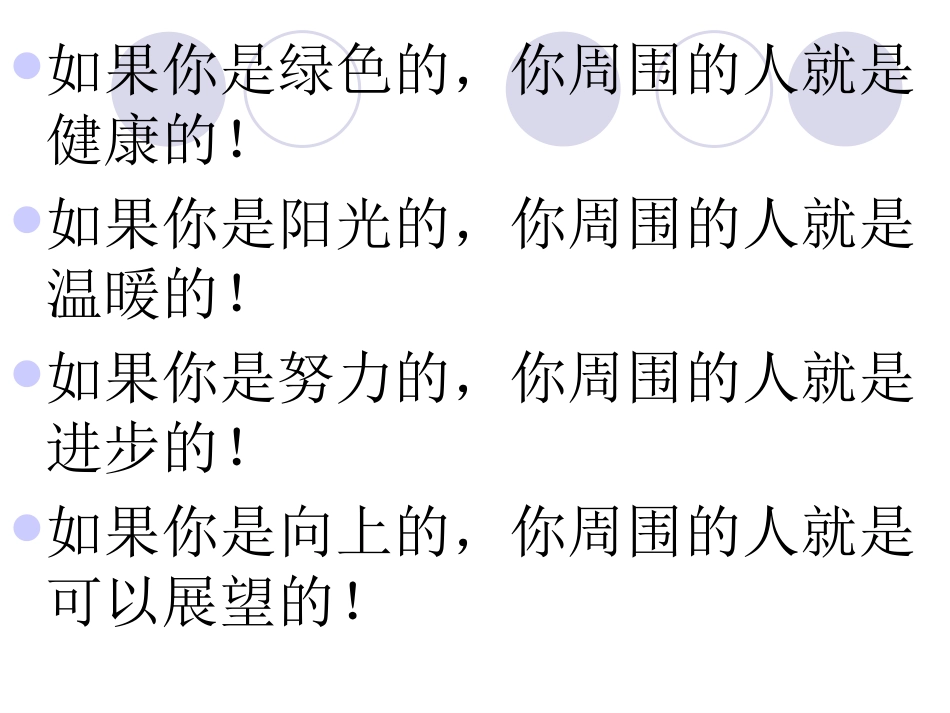 教师如何熄灭心中_第3页