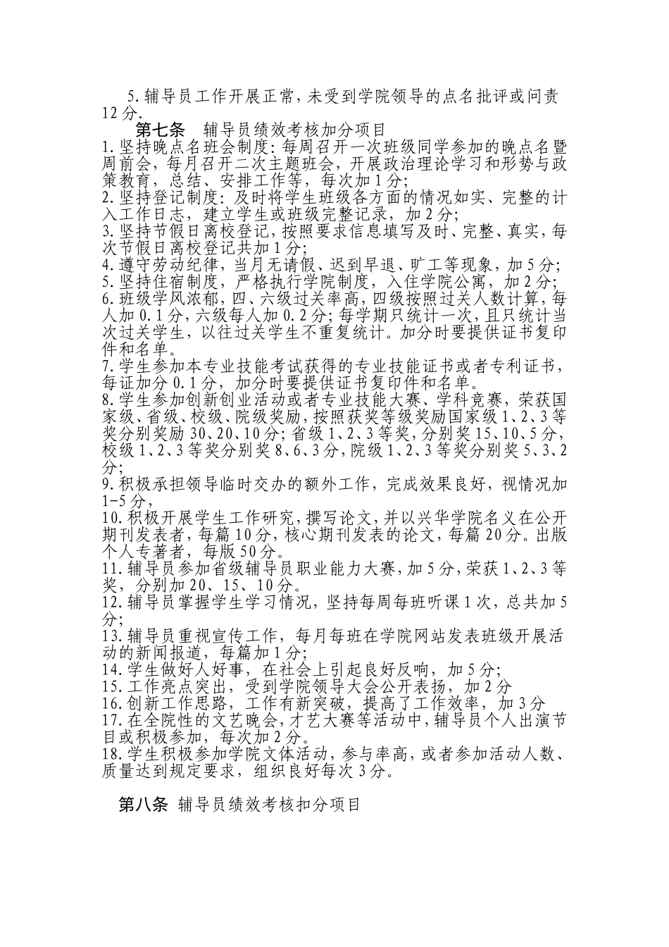 辅导员绩效考核细则(试行)_第2页