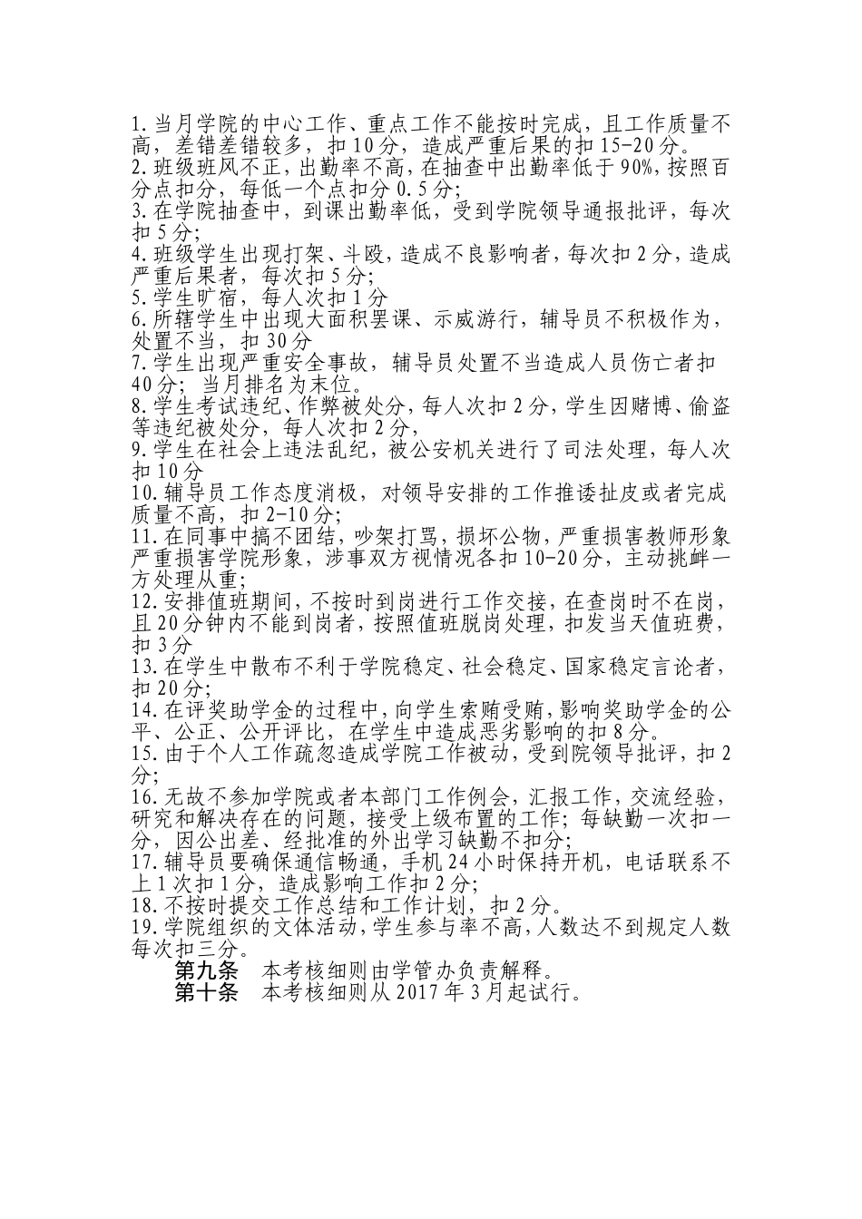 辅导员绩效考核细则(试行)_第3页