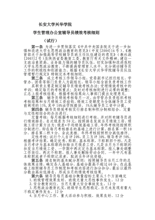 辅导员绩效考核细则(试行)