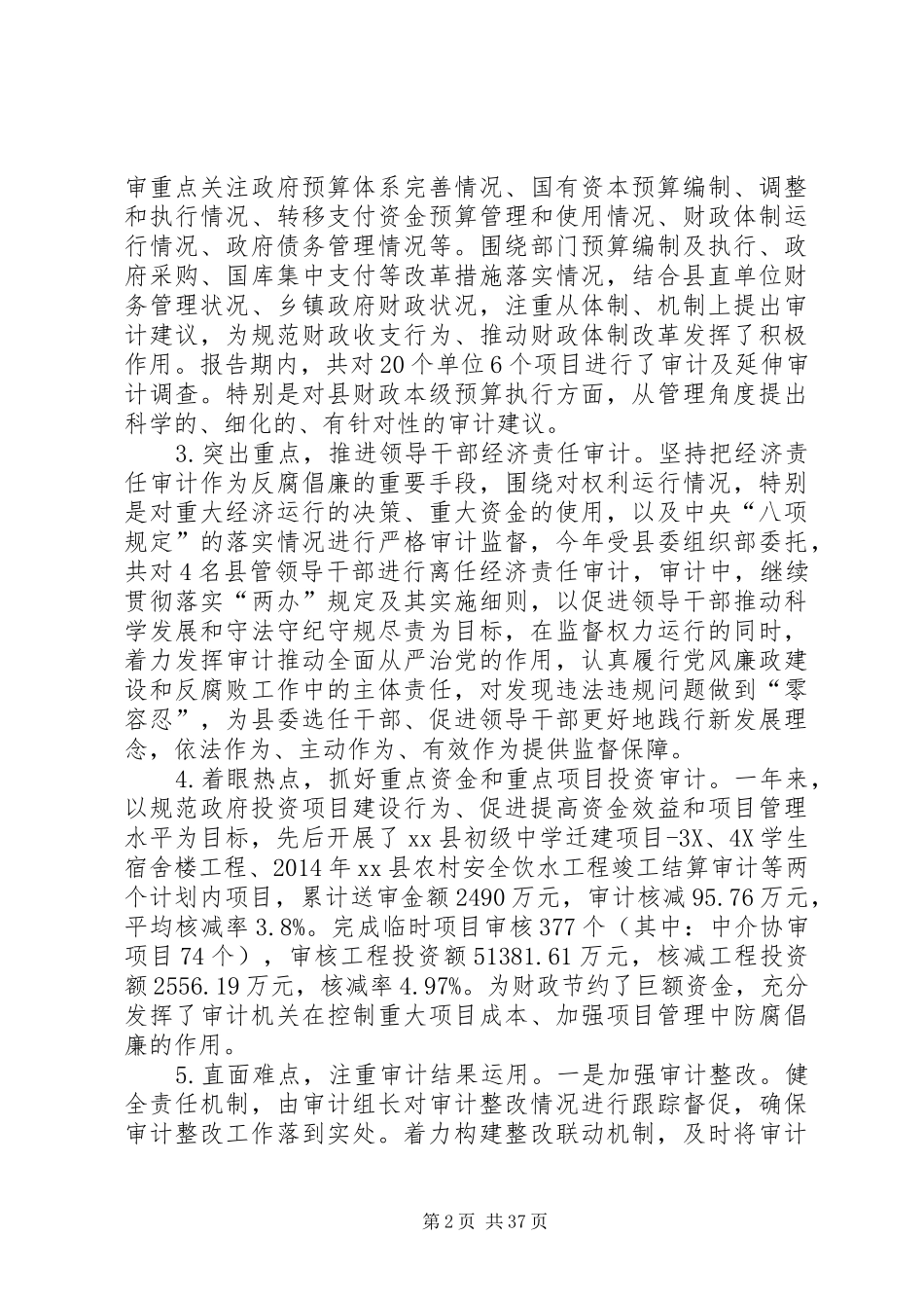 审计局XX年工作总结6篇 _第2页