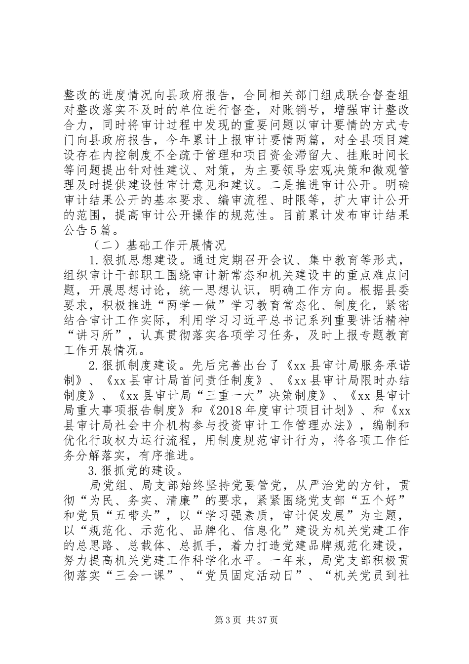 审计局XX年工作总结6篇 _第3页