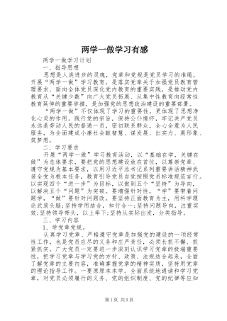 两学一做学习有感