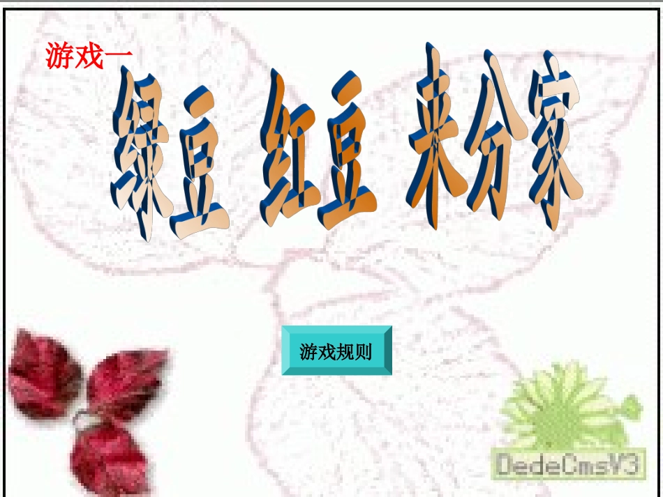 四年级综合实践《合作力量大》课件_第2页