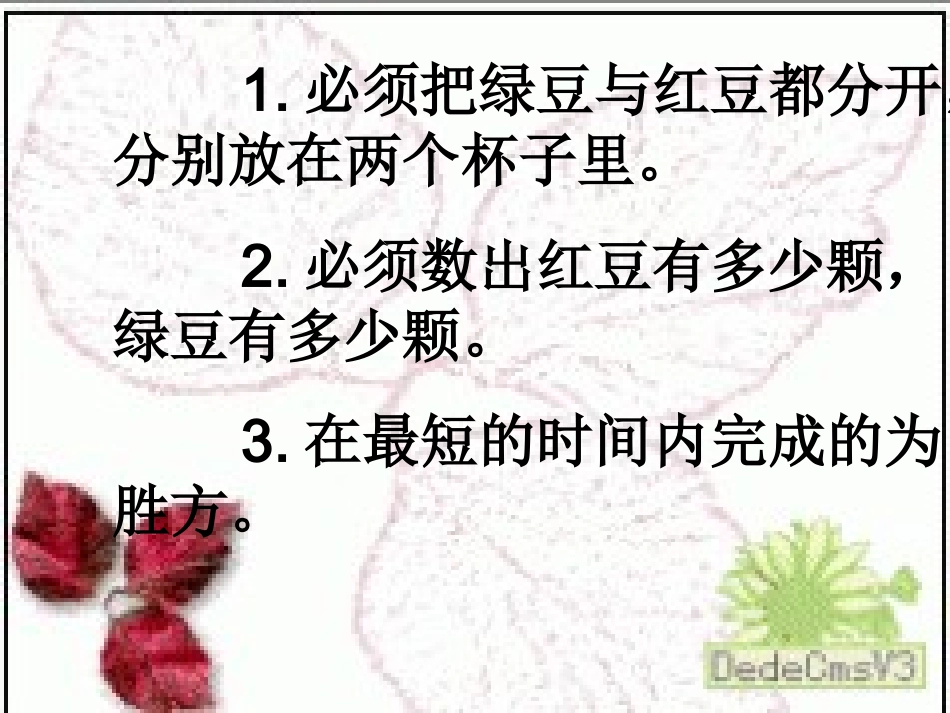 四年级综合实践《合作力量大》课件_第3页