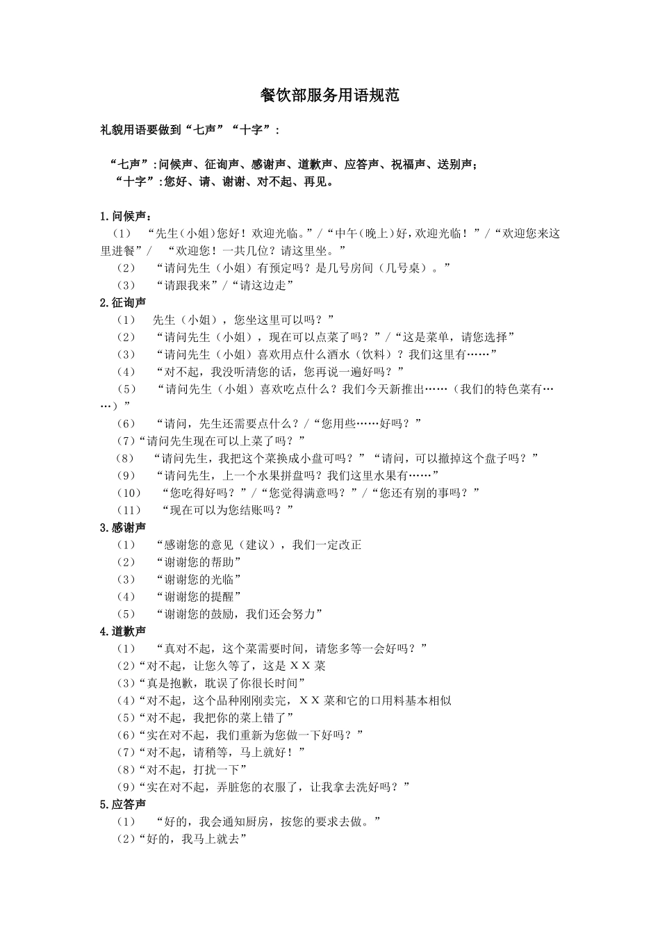 餐饮部服务用语规范_第1页