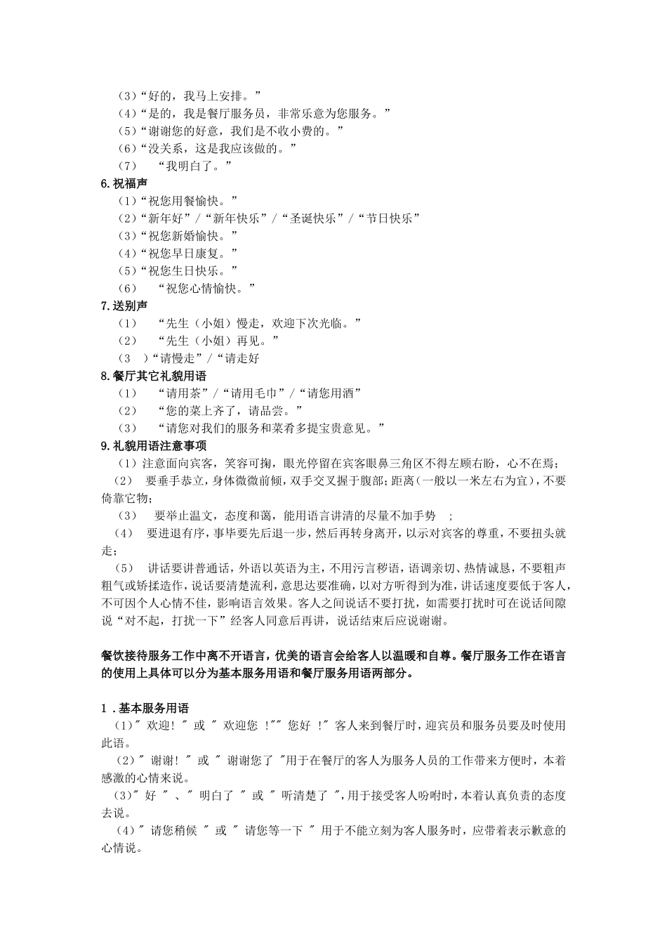餐饮部服务用语规范_第2页