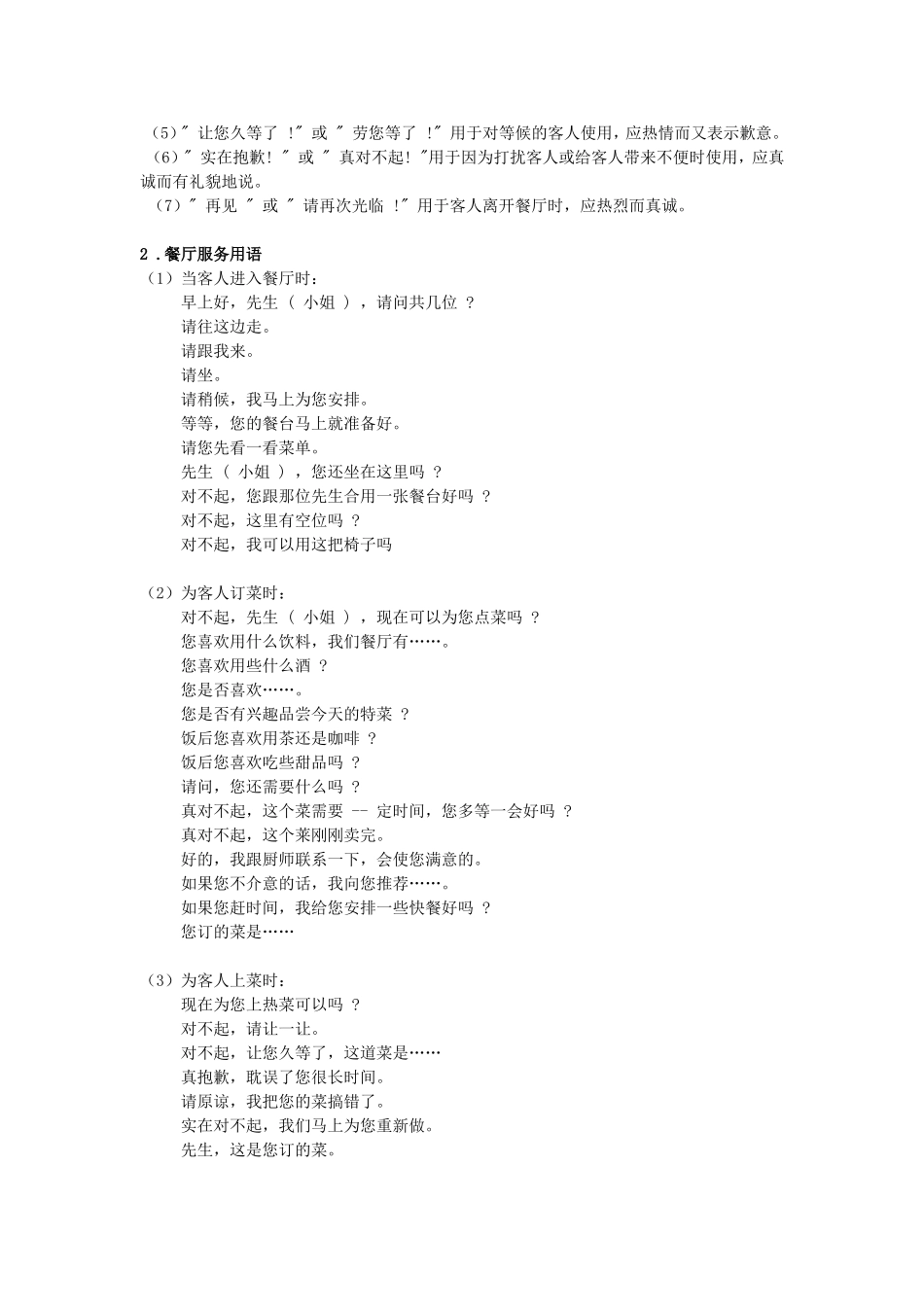餐饮部服务用语规范_第3页