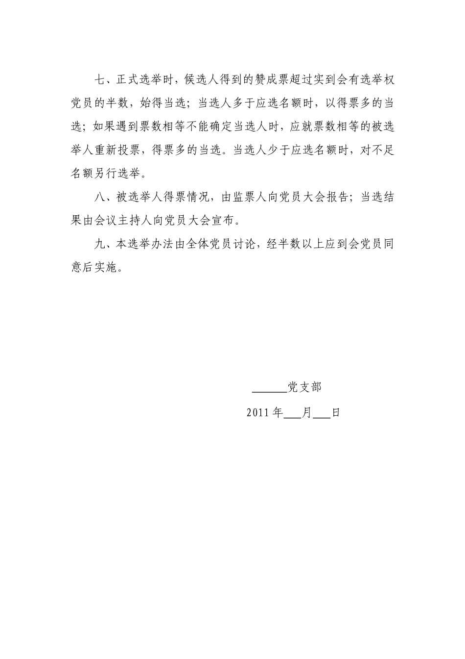 党支部换届选举流程及选票统计表_第2页