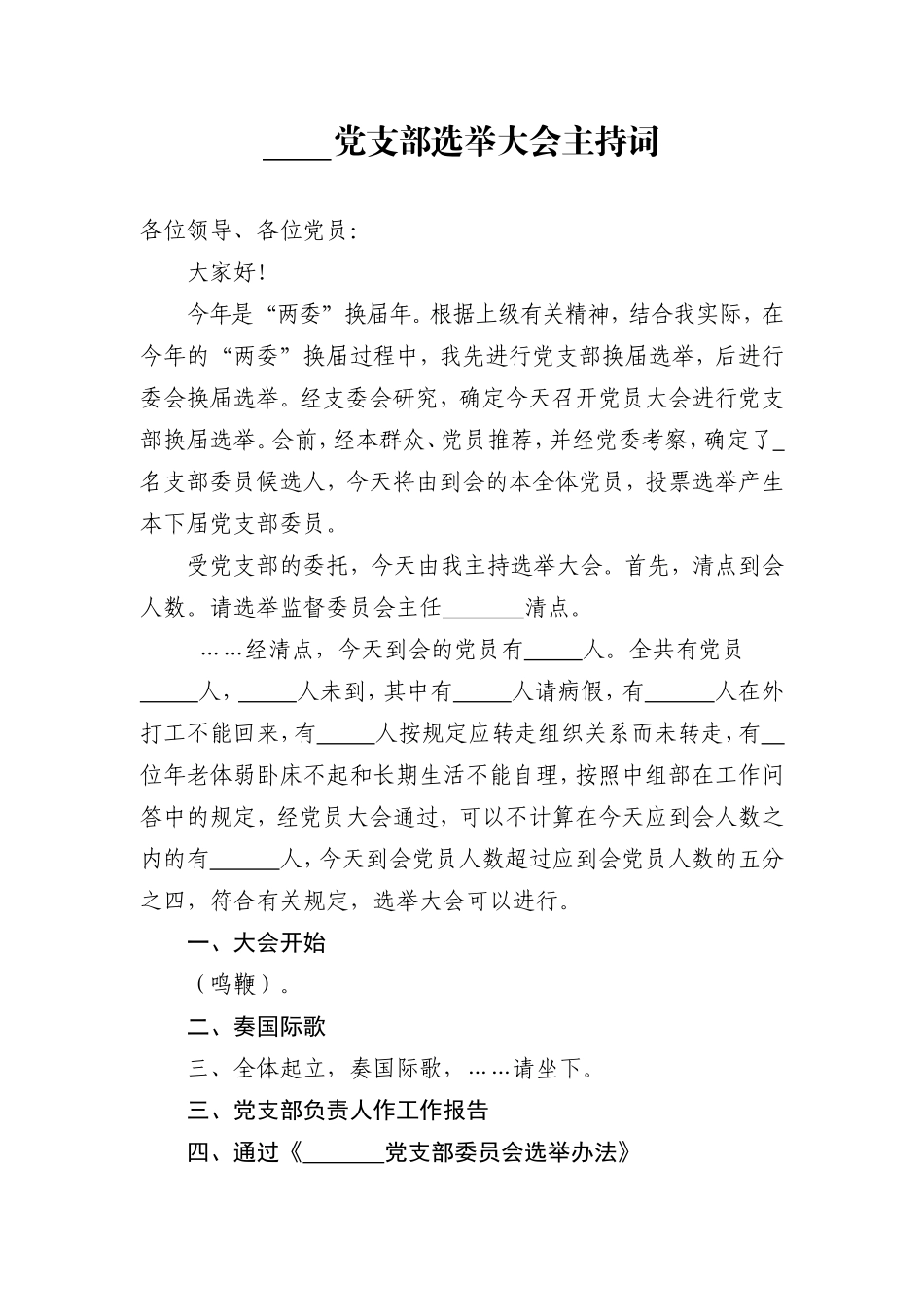党支部换届选举流程及选票统计表_第3页