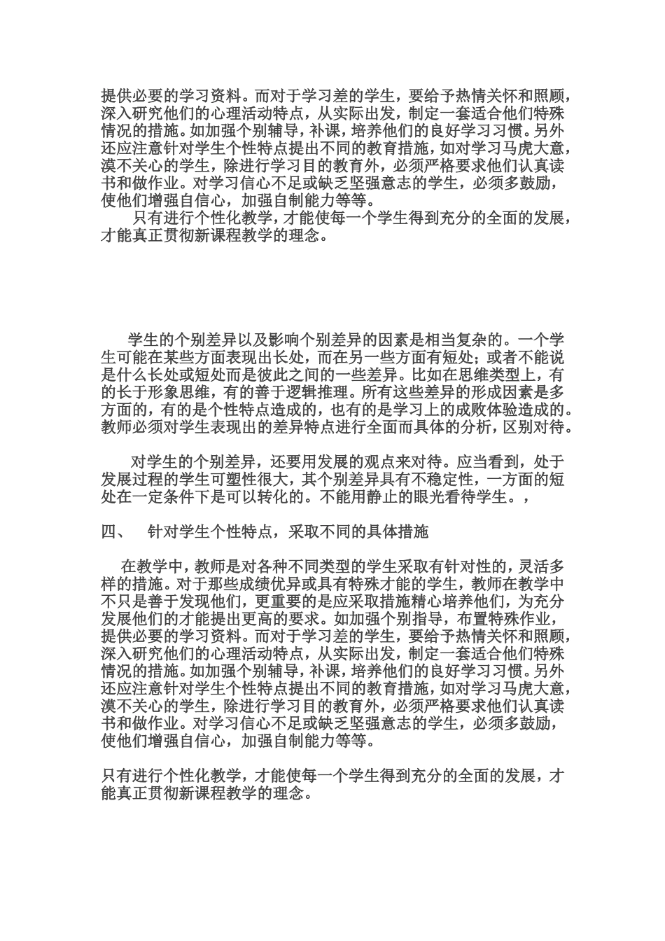 因材施教与个性化教学_第2页