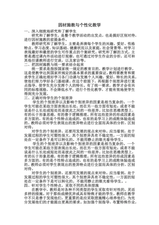 因材施教与个性化教学