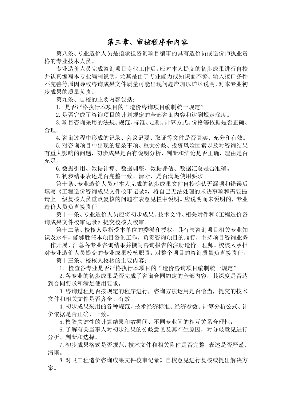 工程造价企业绩效考核细则_第3页