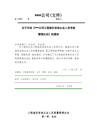 工程造价企业绩效考核细则