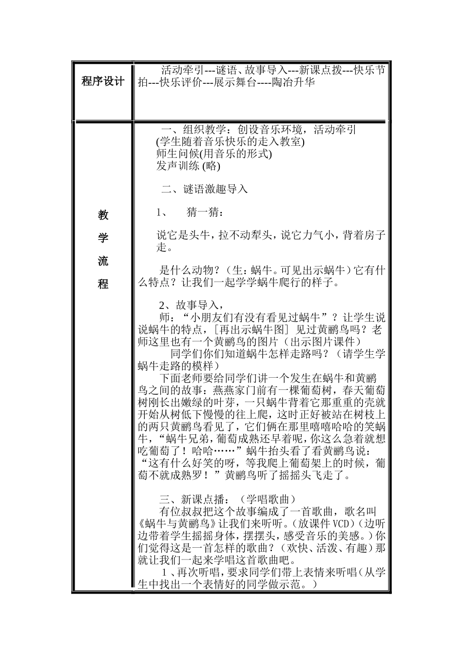 教案《蜗牛与黄鹂鸟》12_第2页